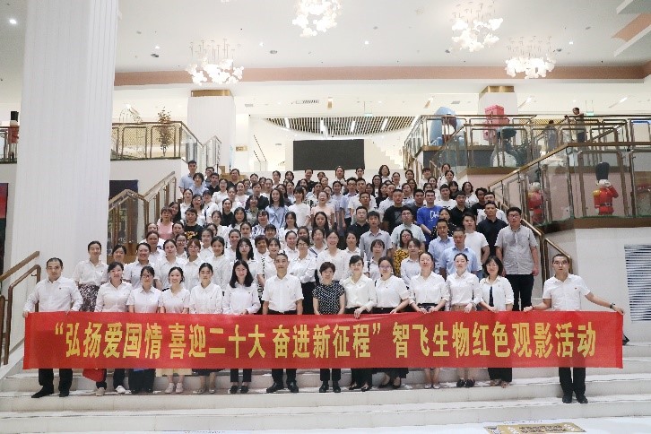 弘揚愛國情 喜迎二十大 奮進新征程  智飛生物組織開展紅色觀影活動